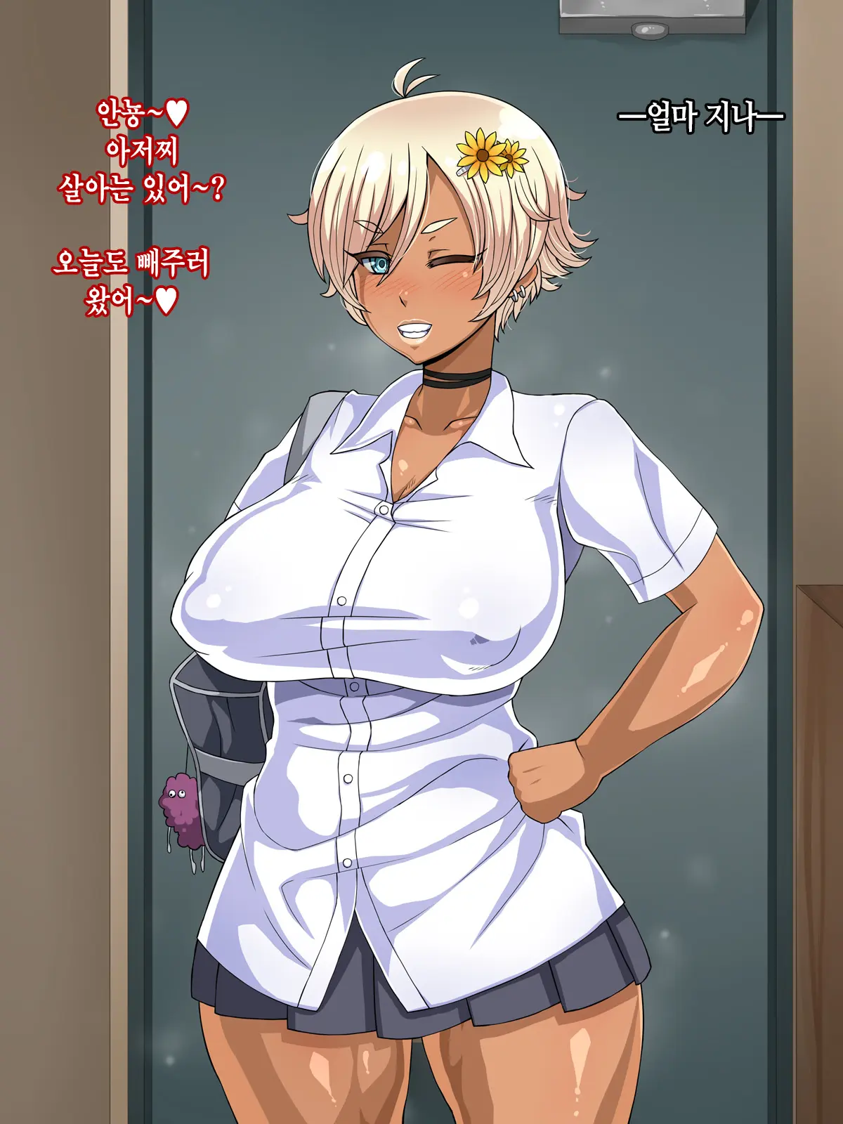 Kuro Gal Bitch Ga Uchi Ni Kita! │ 쿠로 갸루 빗치가 우리집에 왔다!!